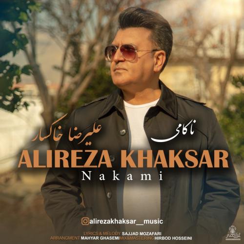 علیرضا خاکسار ناکامی